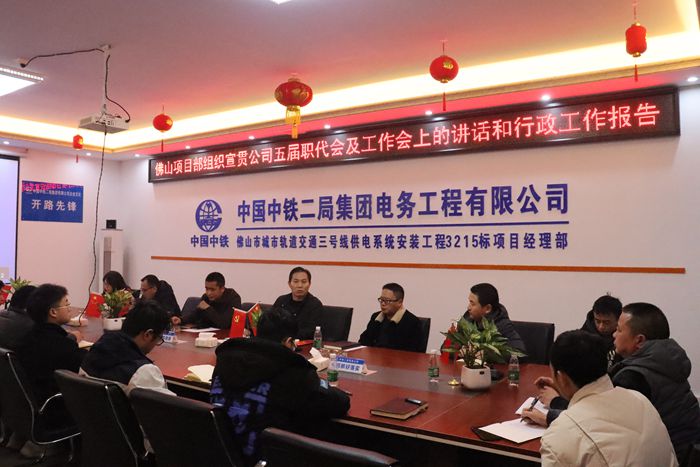 五届二次职代会宣贯会 (1).JPG