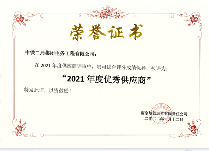 优秀供应商证书_副本.png