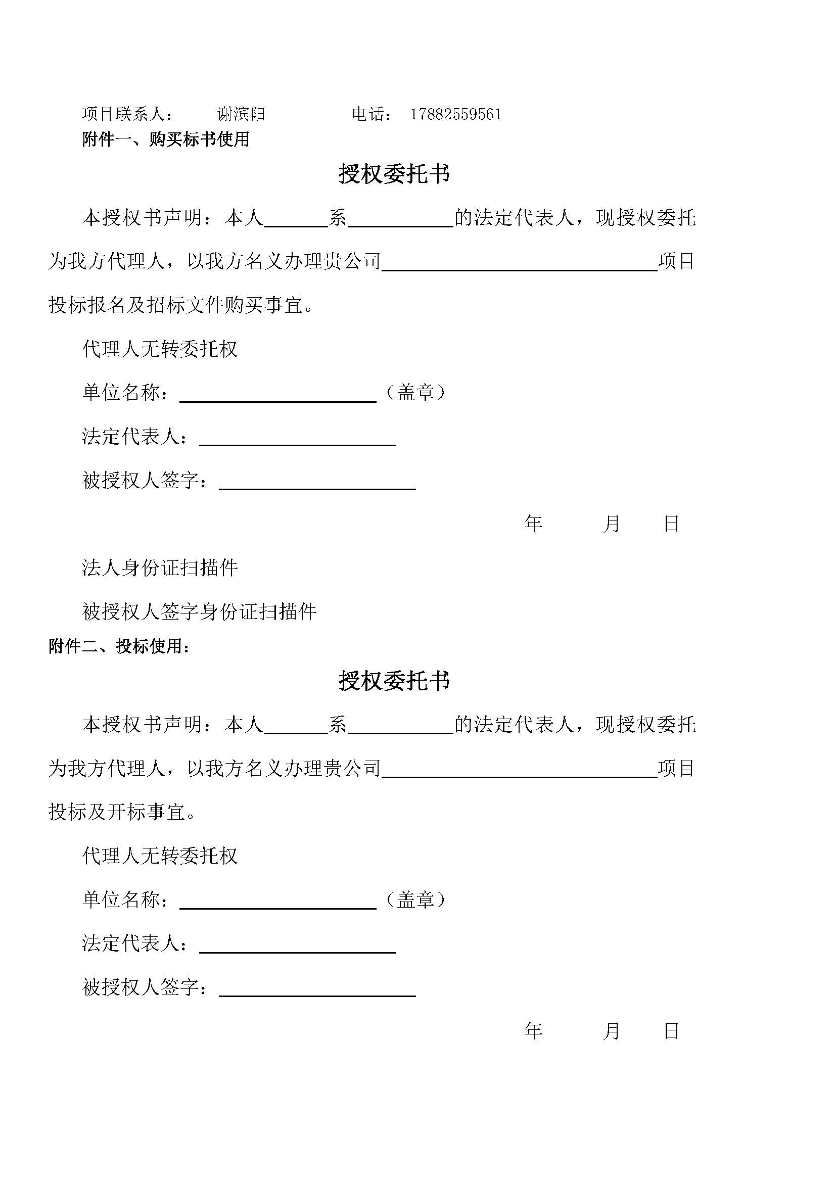 招标公告_页面_3.jpg