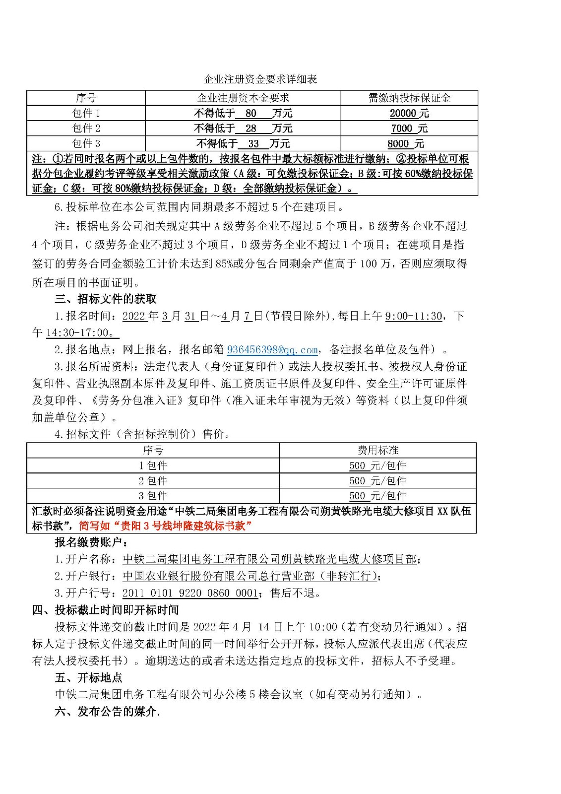 【招标公告】-朔黄铁路肃宁北至黄骅港地区光电缆大修第001标等项目_页面_2.jpg