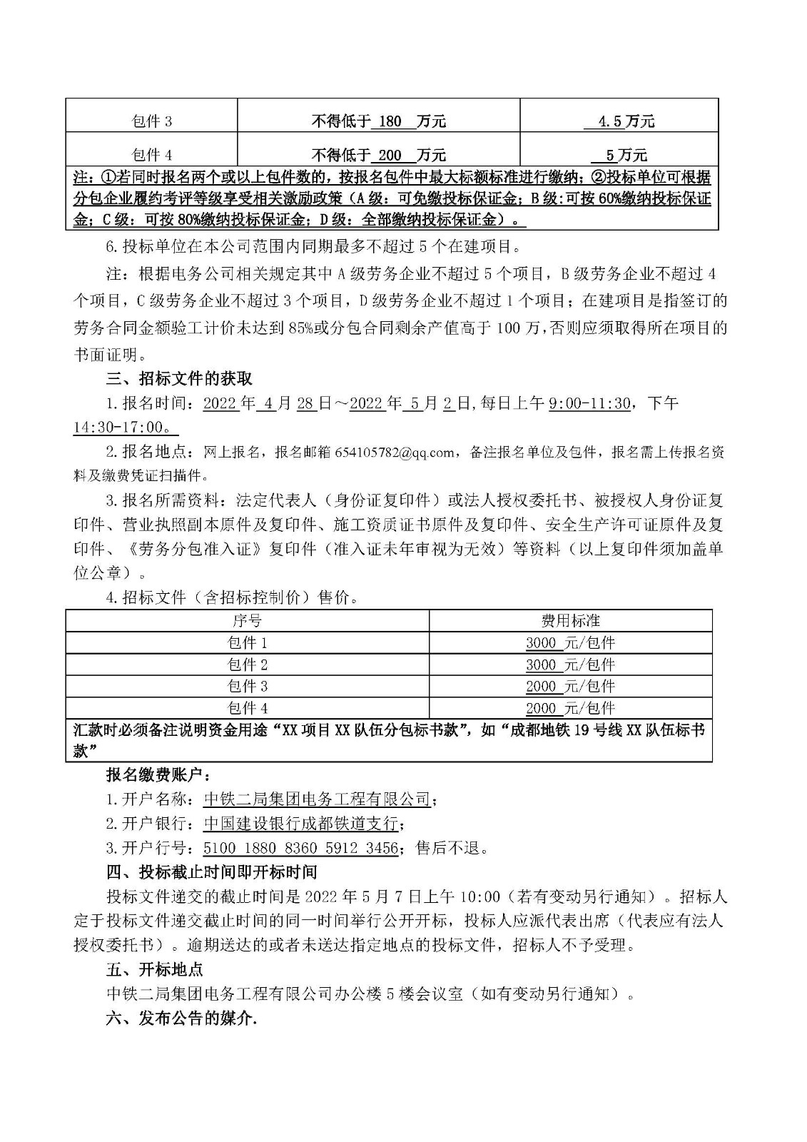 招标公告-售发正式版为PDF格式_页面_3.jpg