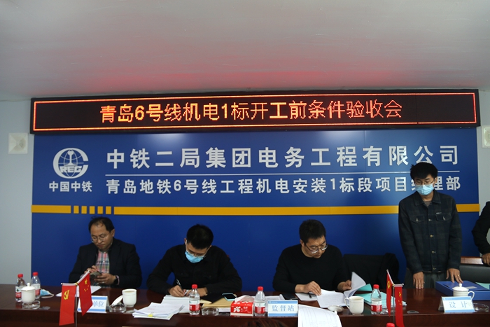 图2：开工条件验收会.JPG
