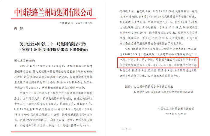 图1：信用评价加分函件.jpg