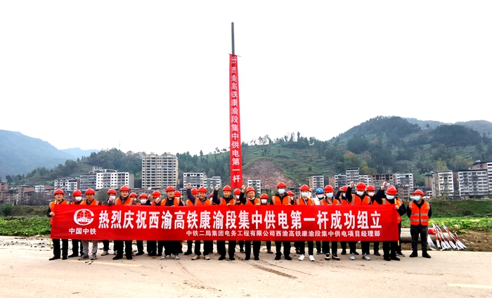 1670379142573785.jpg 图1.西渝高铁康渝段集中供电第一杆成功组立_副本.jpg