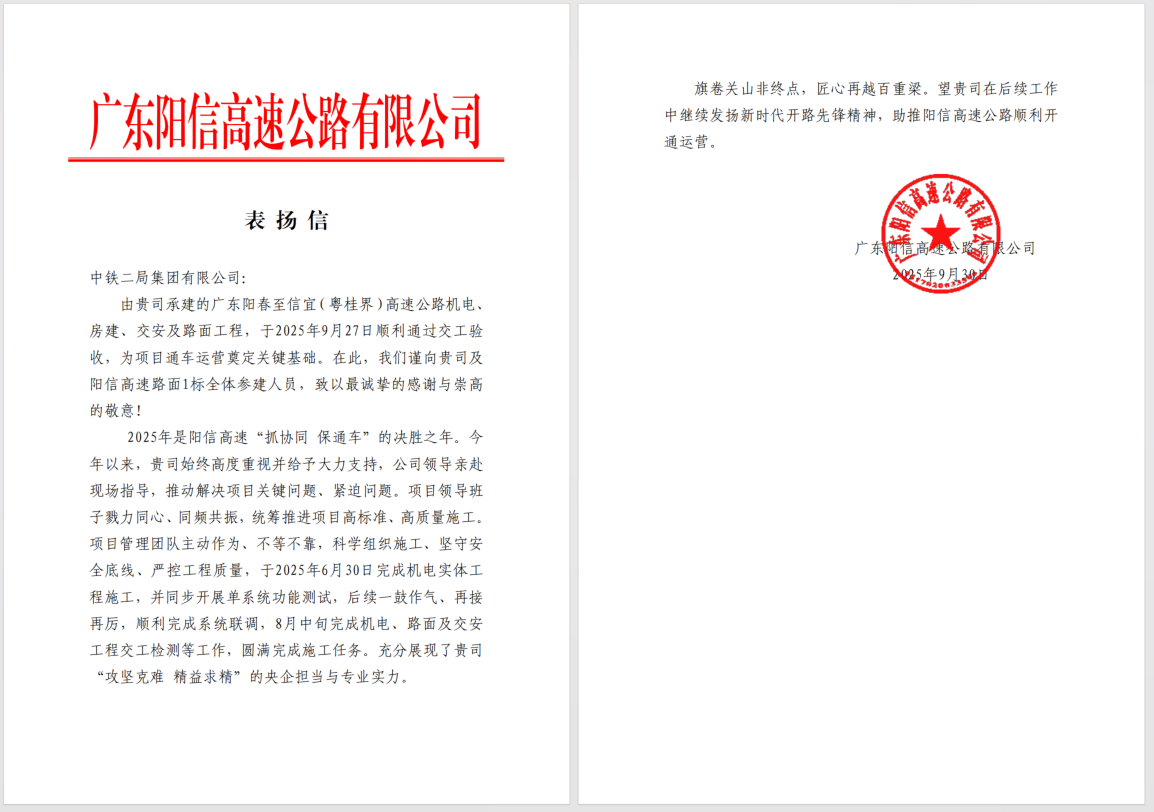 表扬信.png